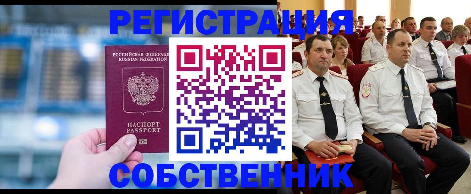 прописка от собственника в Солнечногорске
