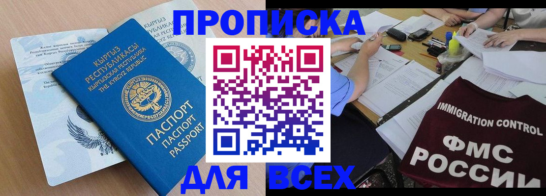 прописка для кредита в Солнечногорске