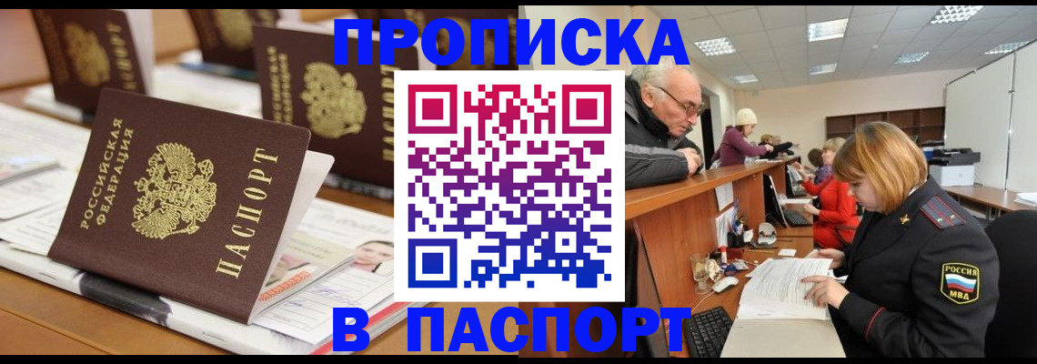 купить прописку в Солнечногорске